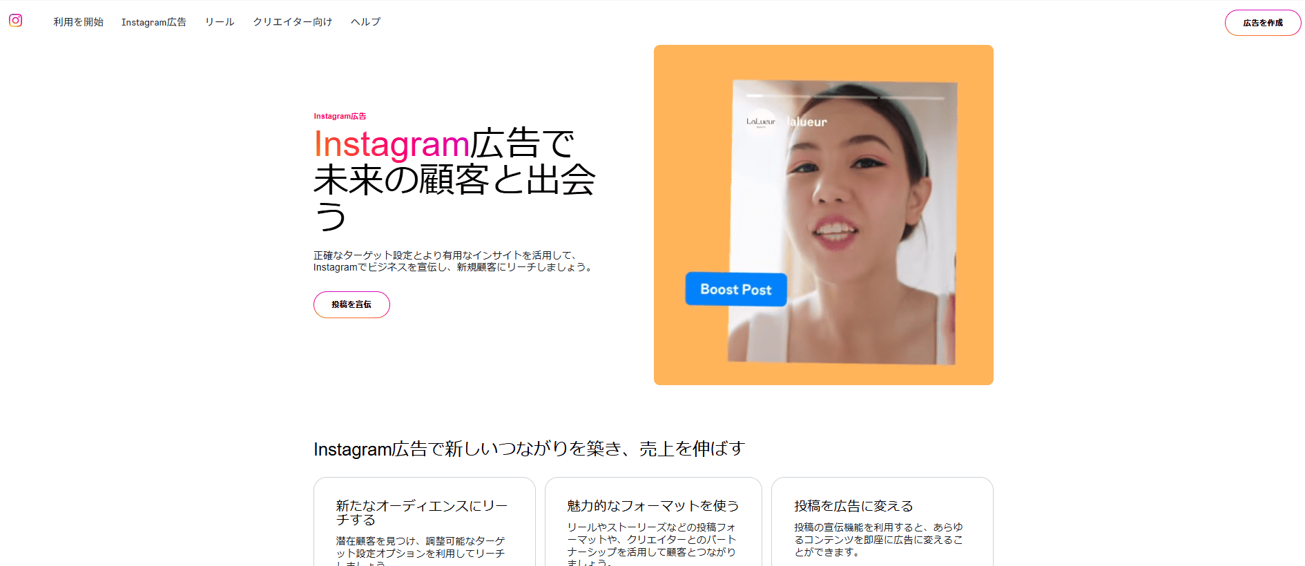 Instagram広告の効果と成功事例