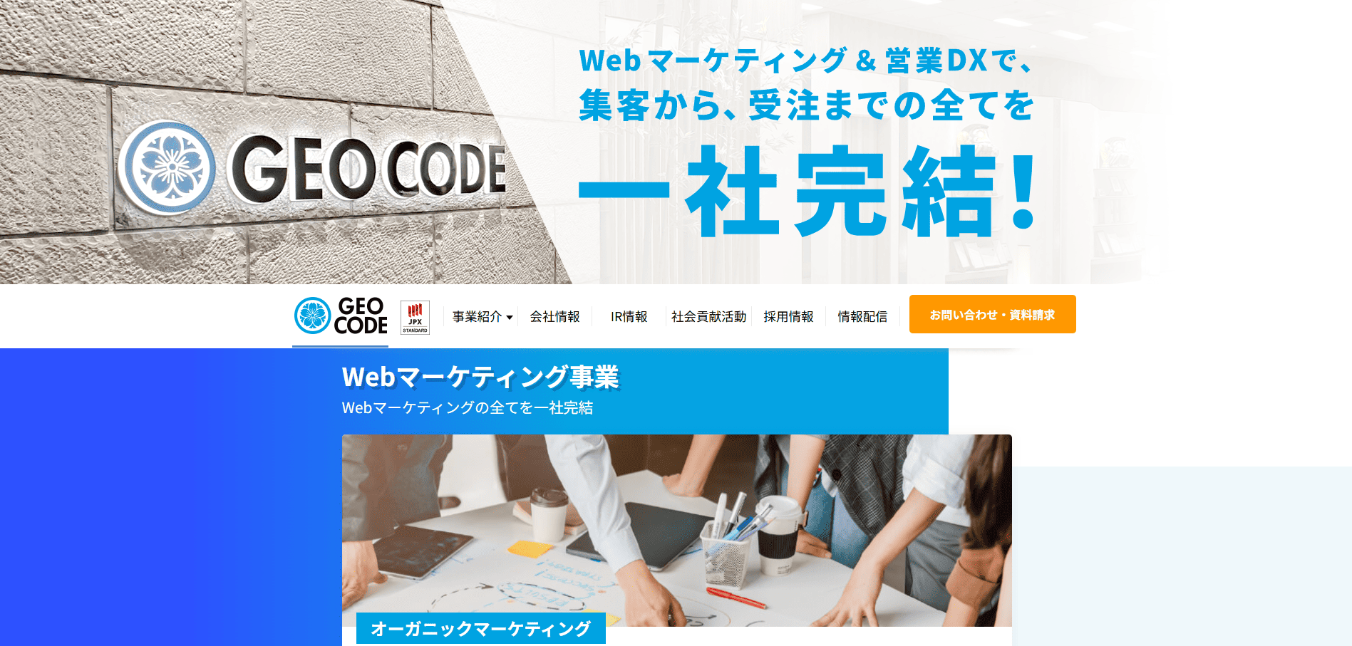 株式会社ジオコード