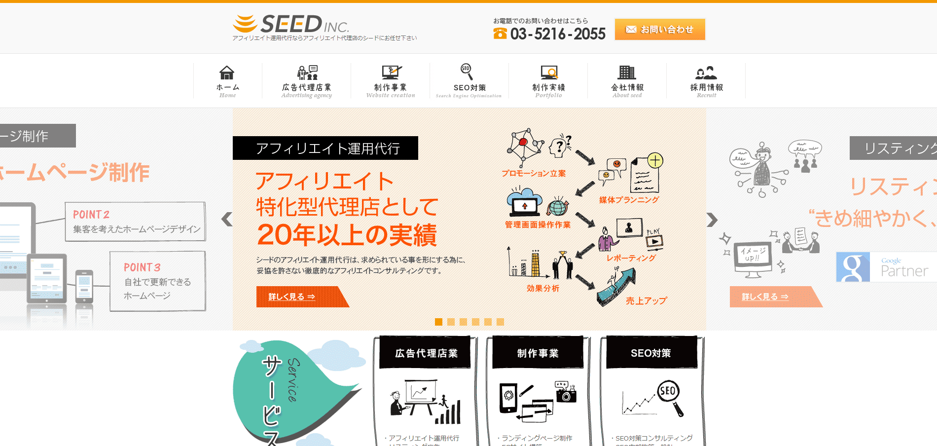 株式会社シード