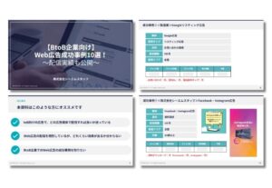 【BtoB企業向け】Web広告成功事例10選！～配信実績も公開～