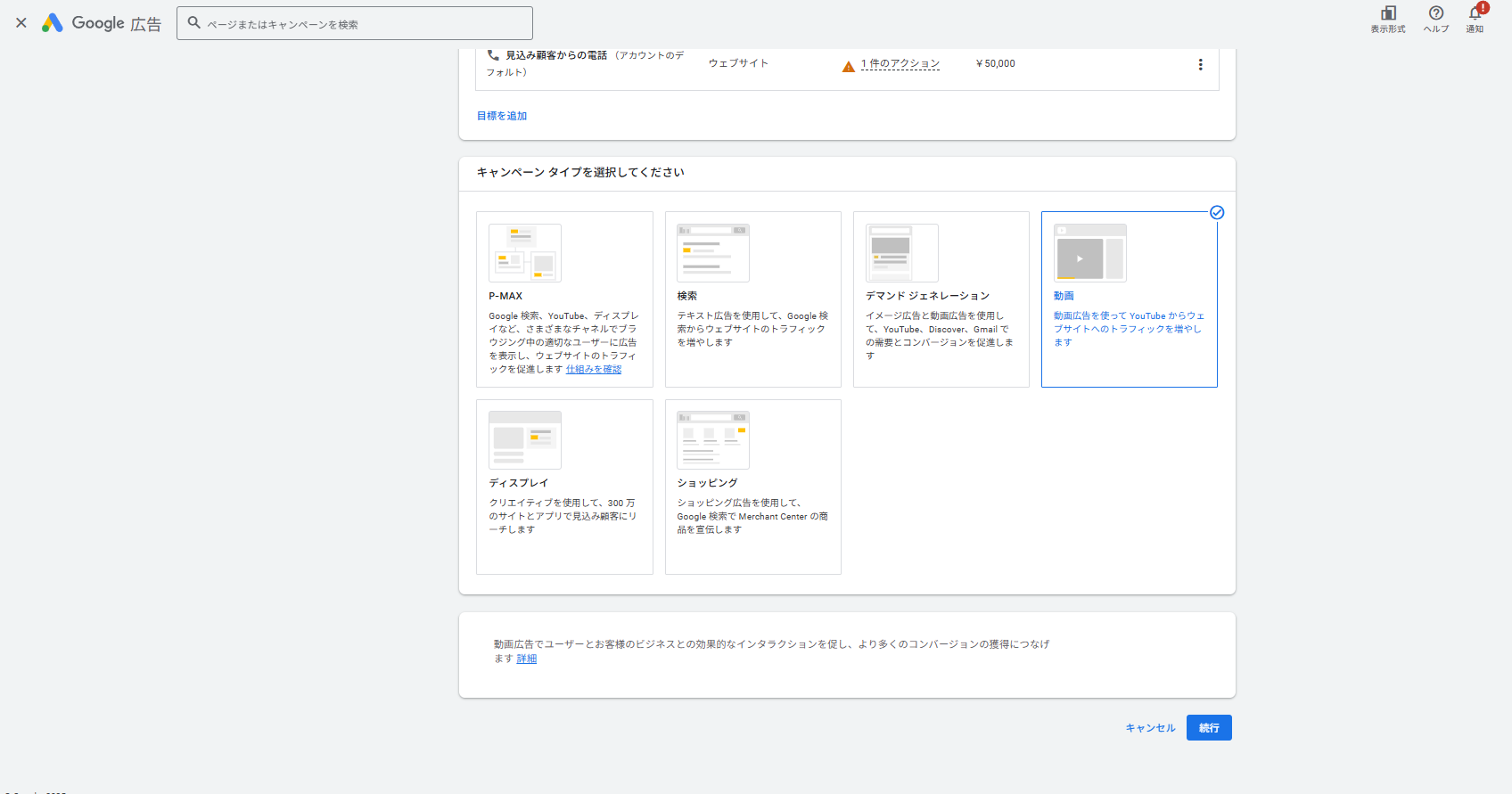 Google広告管理画面