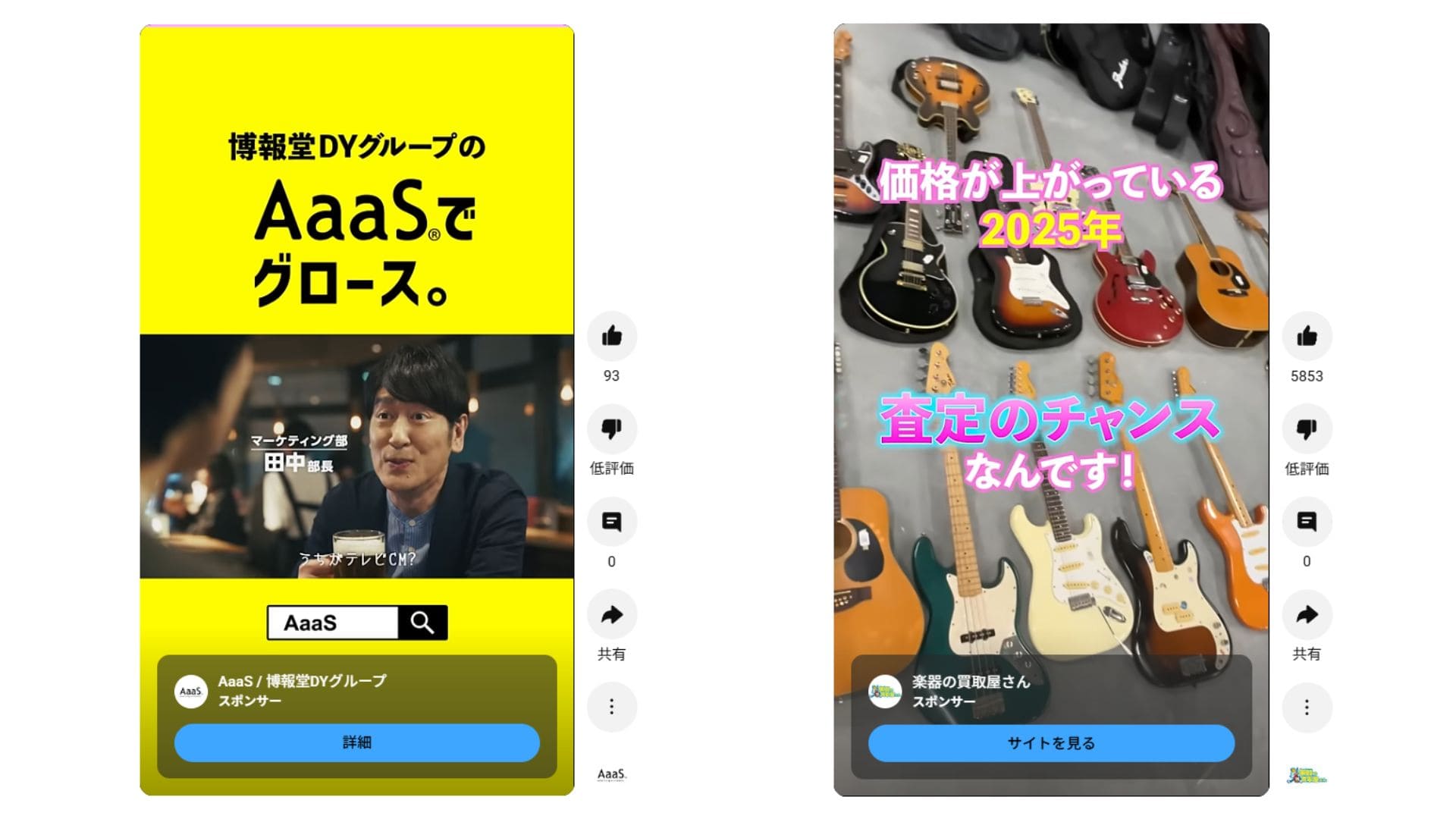 YouTubeショート広告