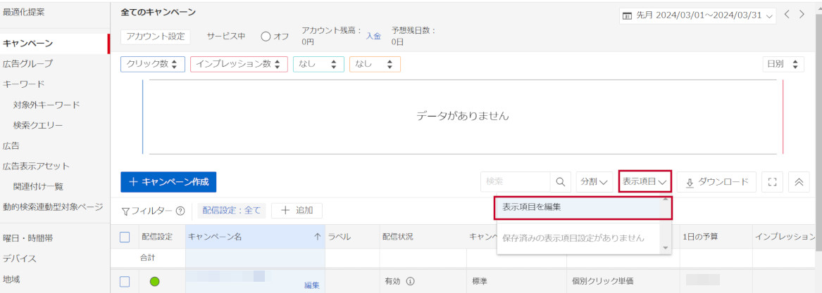 表示をクリック