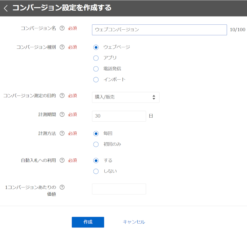 各項目の入力