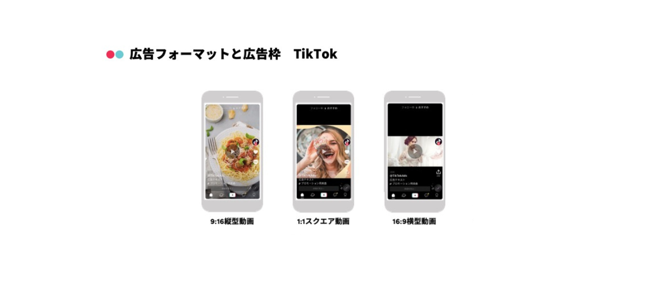 TikTok広告