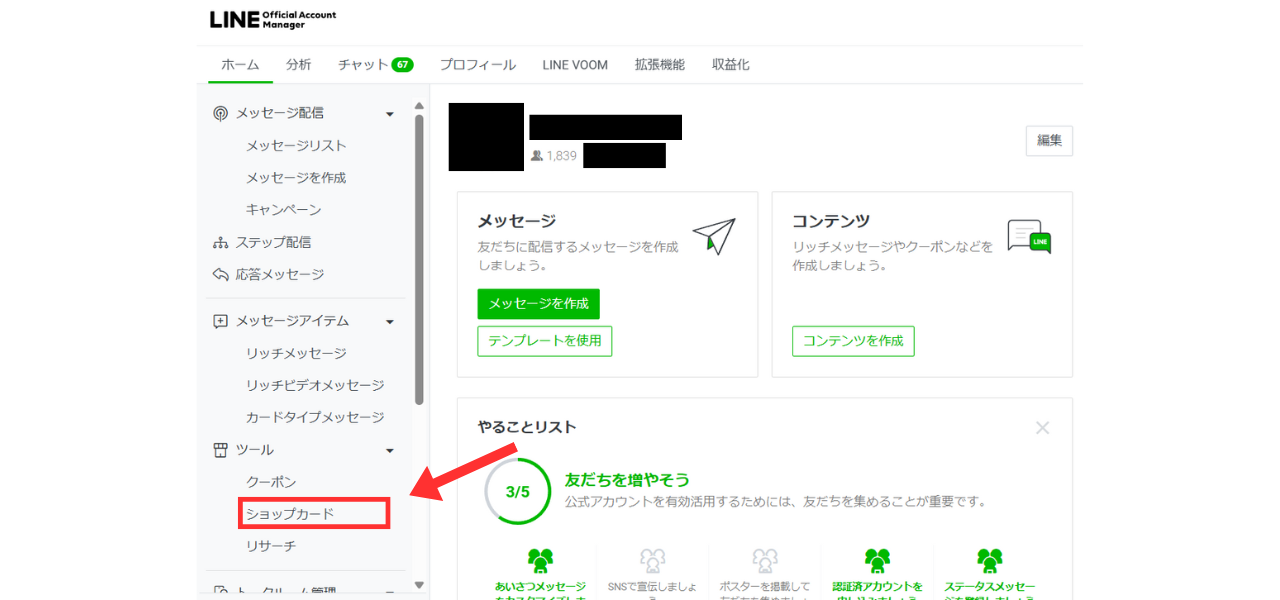 ショップカードを選択する