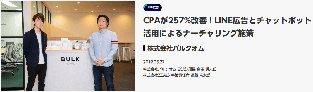 株式会社バルクオム成功事例