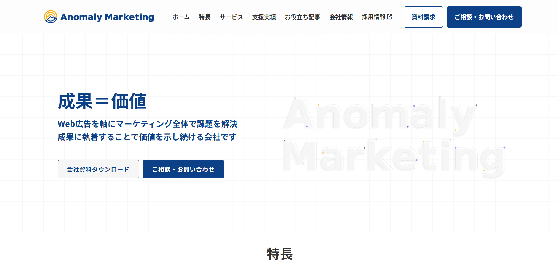 アノマリーマーケティング株式会社