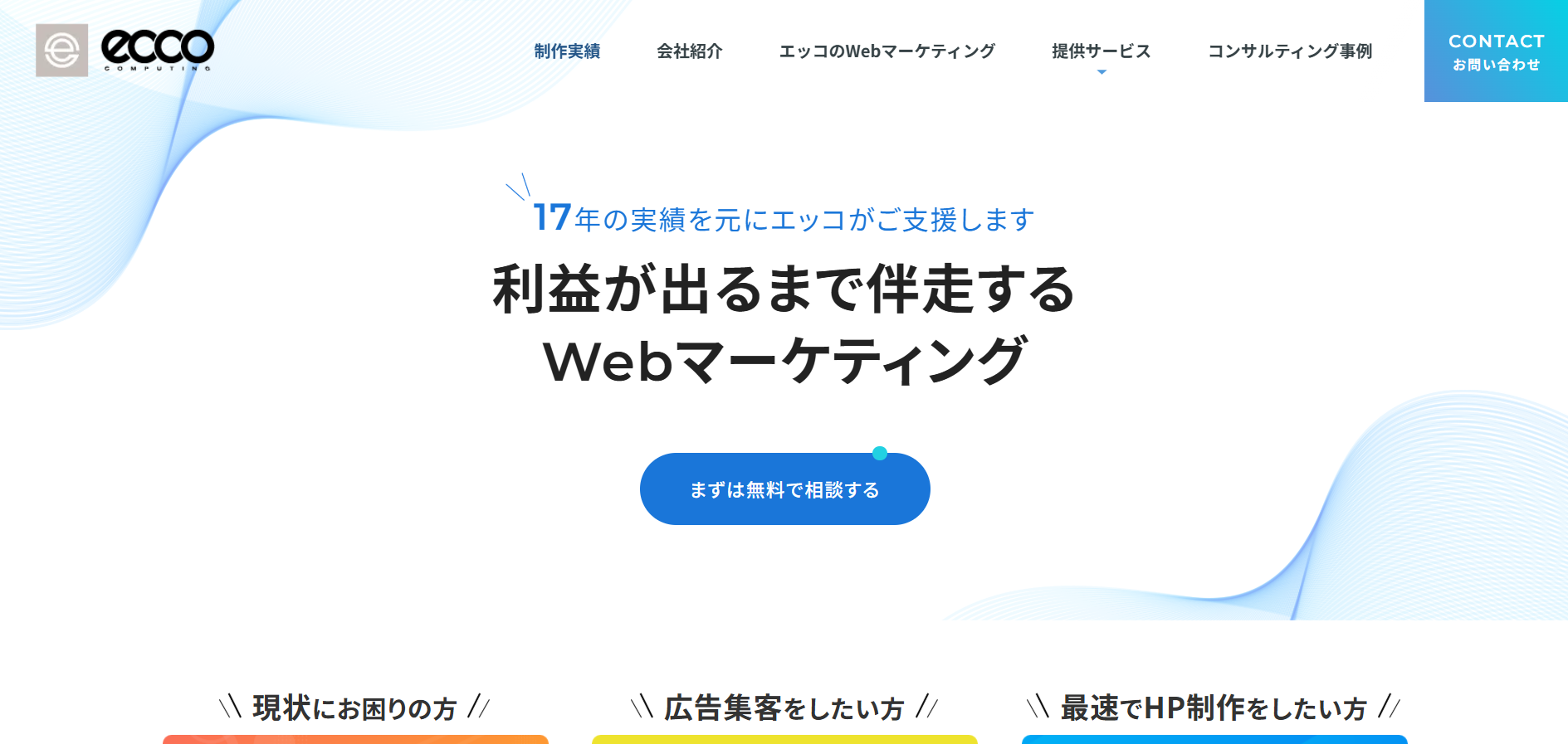 株式会社エッコ