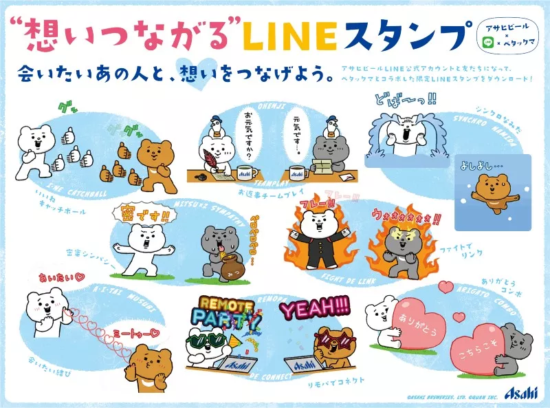 アサヒビール株式会社のLINEプロモーションスタンプ事例